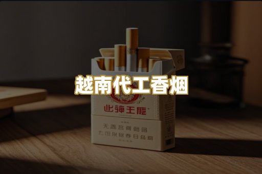免税外烟爆珠